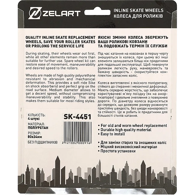 Колеса для роликов без подшипников ø 80мм 4 штуки ZELART
 SK-4451 80х24мм
