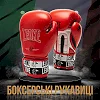 Боксерские перчатки Leone GN208 ICONIC Red (бинты 4м. в комплекте)