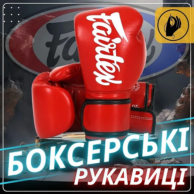 Боксерские перчатки Fairtex BGV14 Red (бинты в комплекте)