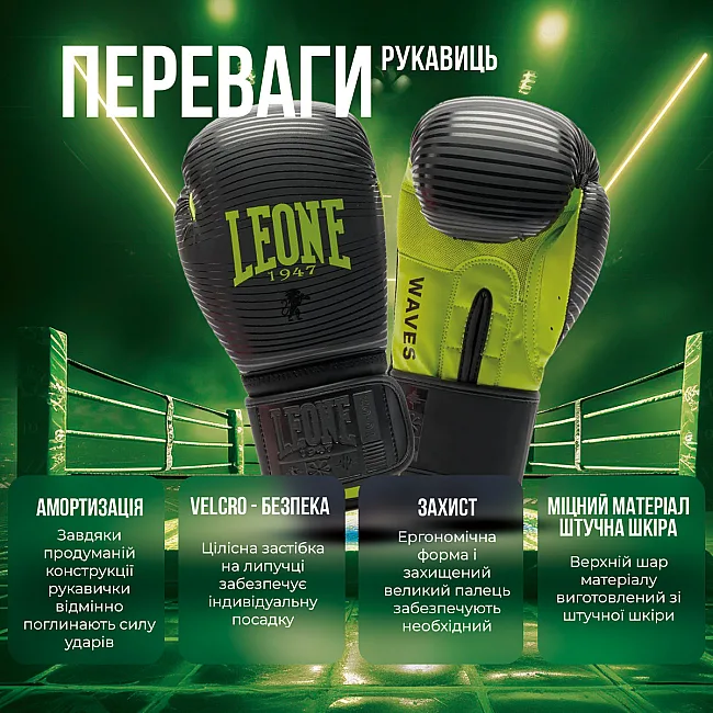 Боксерські рукавиці Leone GN313 WAVES Black (капу в комплекті)
