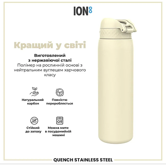 Бутылка для воды металлическая ION8 1200 мл. Stainless Steel, Creamy White
