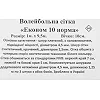 Волейбольная сетка
 SP-PLANETA
 Эконом10 Норма SO-9550 9,5x1,0м (Белый)