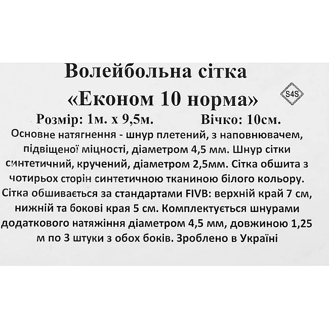 Волейбольная сетка
 SP-PLANETA
 Эконом10 Норма SO-9550 9,5x1,0м (Белый)