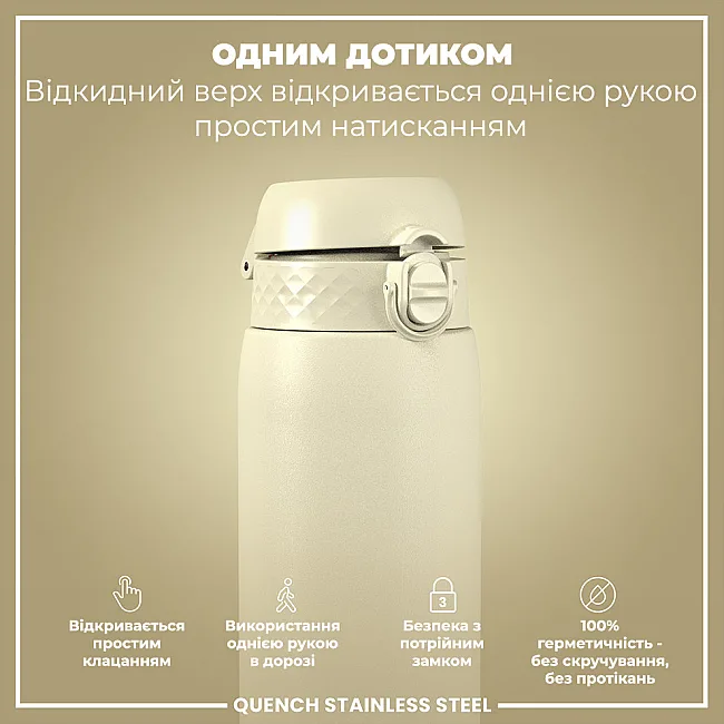Бутылка для воды металлическая ION8 1200 мл. Stainless Steel, Creamy White