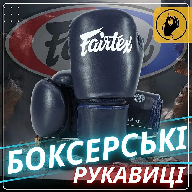Боксерські рукавиці Fairtex BGV27 Blue (бинти в комплекті)