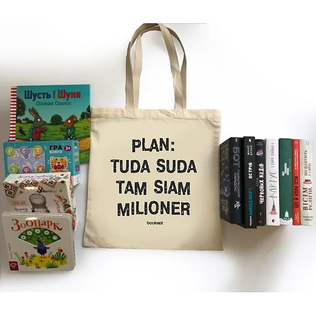 Экошопер BOOKOPT BK4019 PLAN : TUDA SUDA бежевый