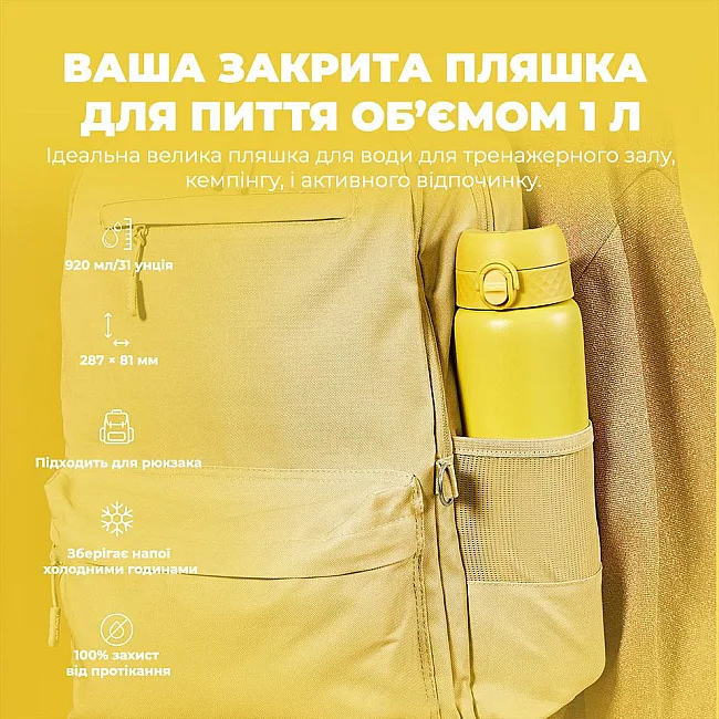 Бутылка для воды металлическая вакуумная ION8 920 мл. Vacuum Insulated, Yellow