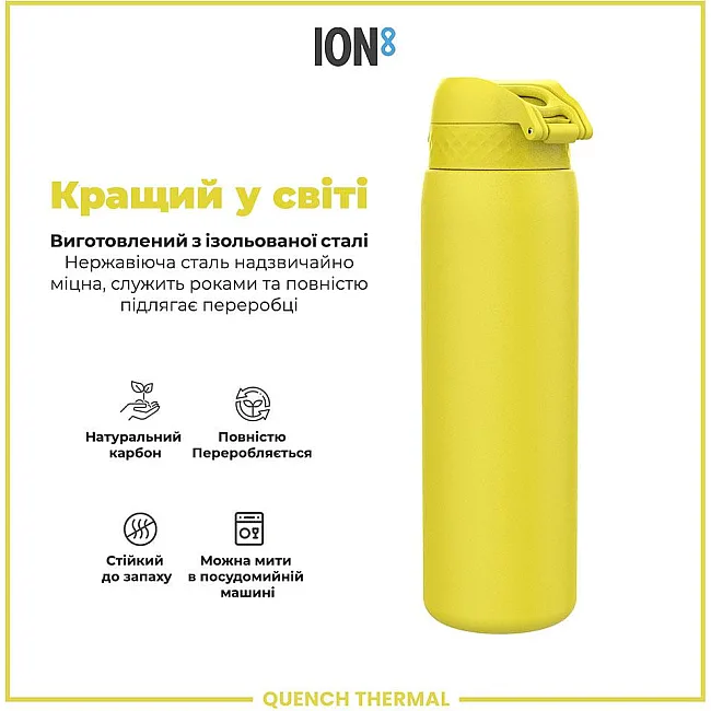 Бутылка для воды металлическая вакуумная ION8 920 мл. Vacuum Insulated, Yellow