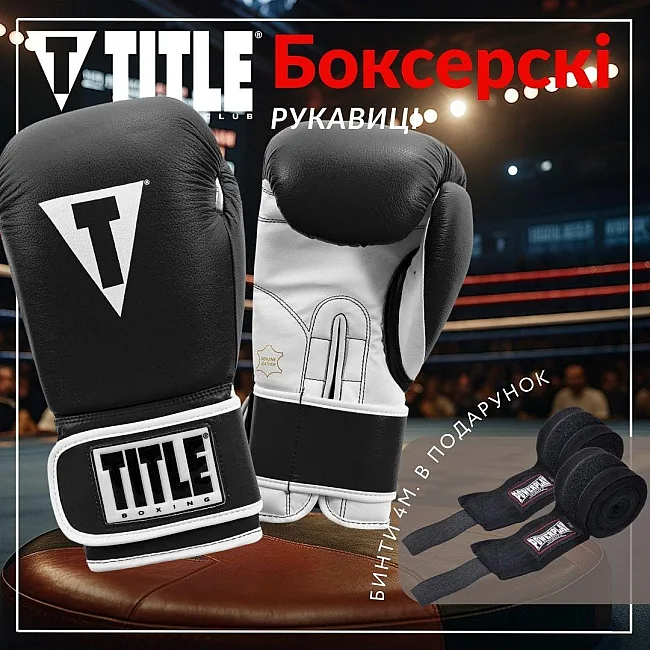 Боксерские перчатки TITLE Boxing Pro Style Leather Gloves 3.0 Black/White (бинты 4м. в комплекте)