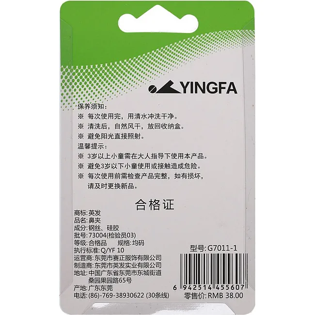 Зажим для носа Ne Clip YINGFA G7011 (Белый)