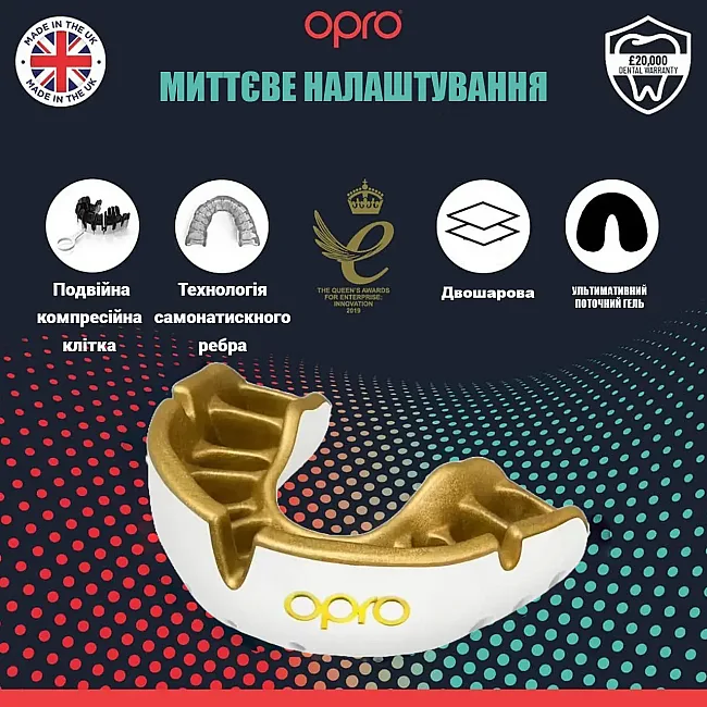 Капа OPRO Gold дитяча (вік до 10р.) White/Gold (art.102505005)
