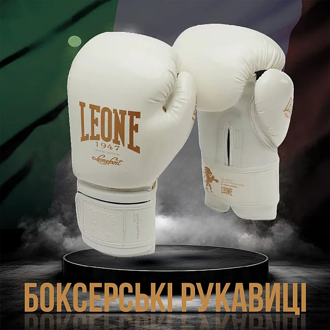 Боксерські рукавиці Leone GN059W White/Gold (капу в комплекті)