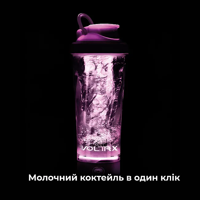 Шейкер спортивный электрический VOLTRX VortexBoost 600 мл. Tritan Purple