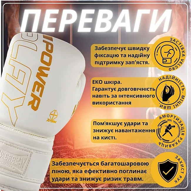 Боксерские перчатки PowerPlay 3089 Alpha Белые