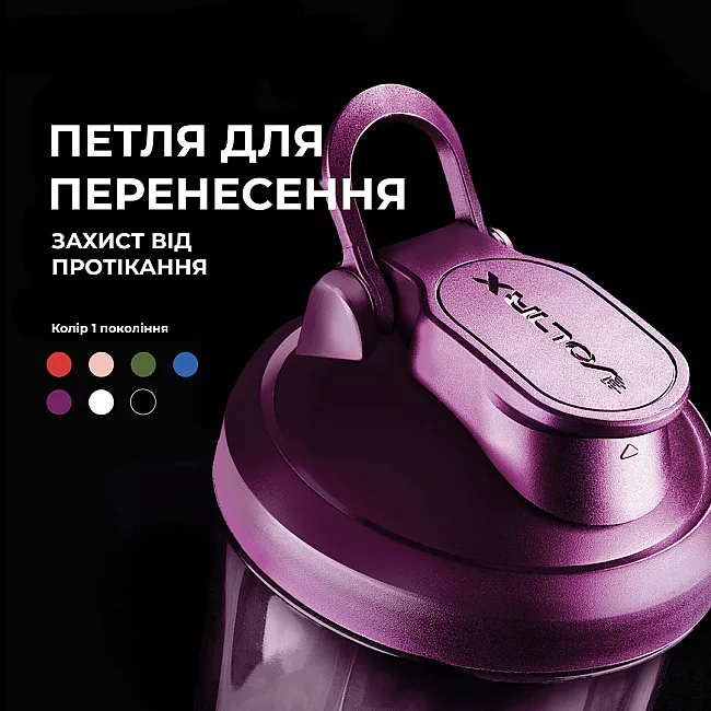 Шейкер спортивный электрический VOLTRX VortexBoost 600 мл. Tritan Purple