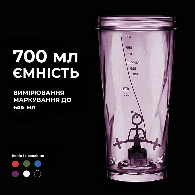 Шейкер спортивный электрический VOLTRX VortexBoost 600 мл. Tritan Purple