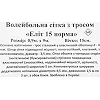 Волейбольная сетка SP-PLANETA ЭЛИТ 15 Норма SO-9555 9x0,9м (Черный-белый)