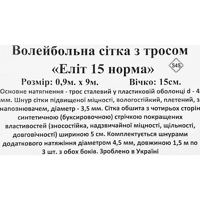 Волейбольная сетка SP-PLANETA ЭЛИТ 15 Норма SO-9555 9x0,9м (Черный-белый)
