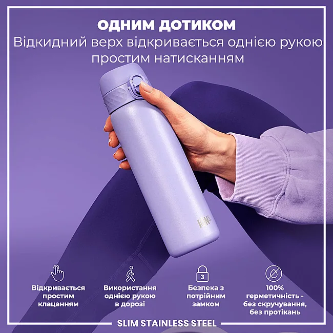Пляшка для води металева ION8 600 мл. Stainless Steel , Light Purple