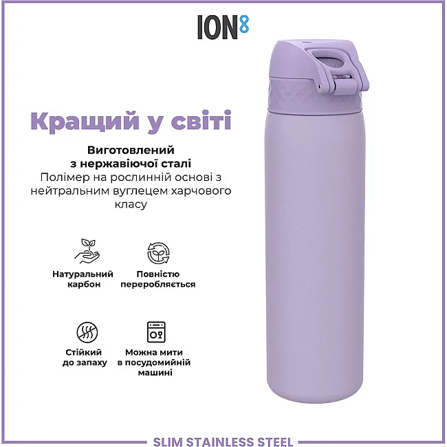 Пляшка для води металева ION8 600 мл. Stainless Steel , Light Purple