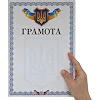 Грамота спортивна A4 з гербом та прапором України SP-PLANETA
 C-8924 21х29, 5см