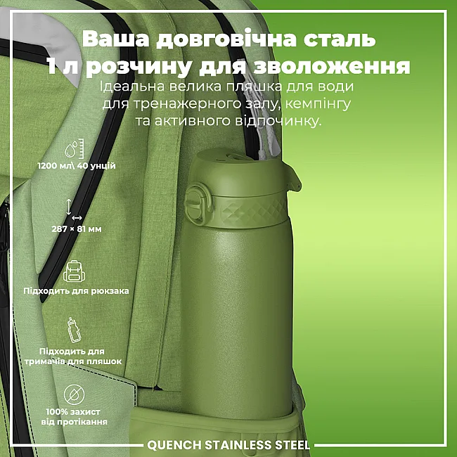Бутылка для воды металлическая ION8 1200 мл. Stainless Steel, Khaki Green