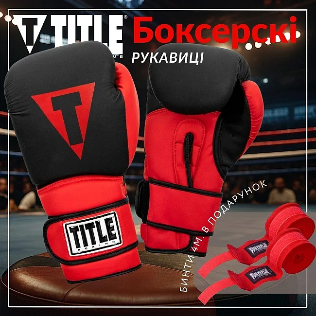 Боксерские перчатки TITLE Boxing Guts and Glory Black/Red (бинты 4м. в комплекте)
