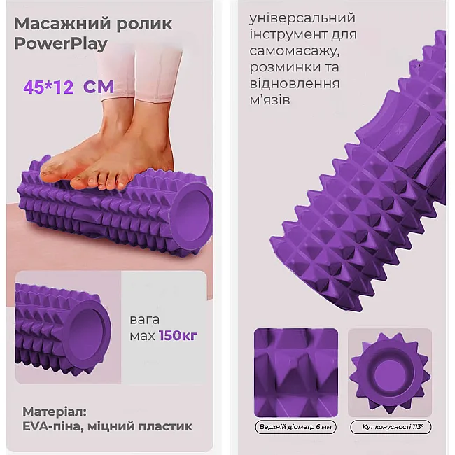 Массажный ролик (роллер) PowerPlay 4406 EVA Massage Roller Фиолетовый (45x12см.)