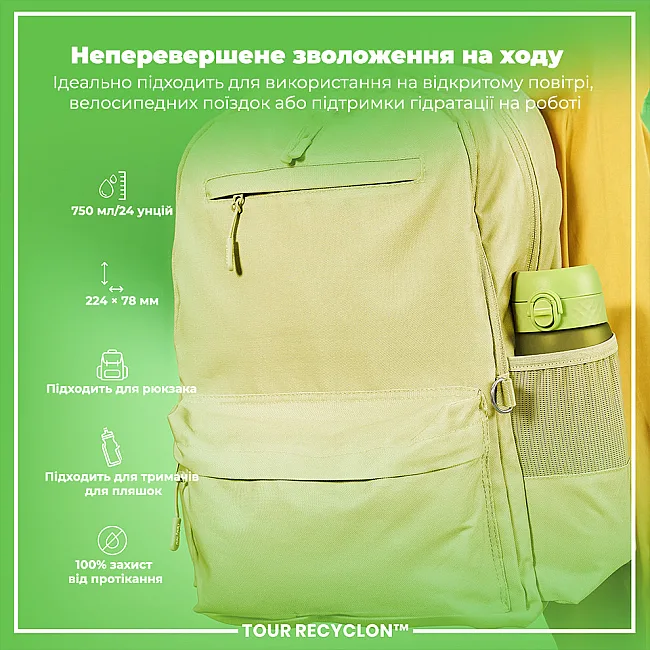 Бутылка для воды ION8 750 мл. (ЭКО бутылка) BPA Free, Green