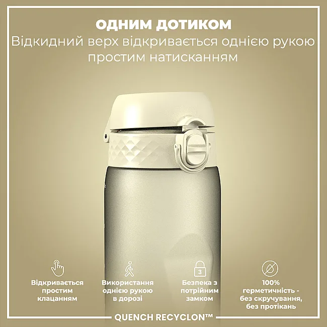 Бутылка для воды ION8 1000мл. (ЭКО бутылка) BPA Free, Creamy White
