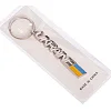 Брелок для ключів SP-SPORT
 Ukraine FB-4398 1шт