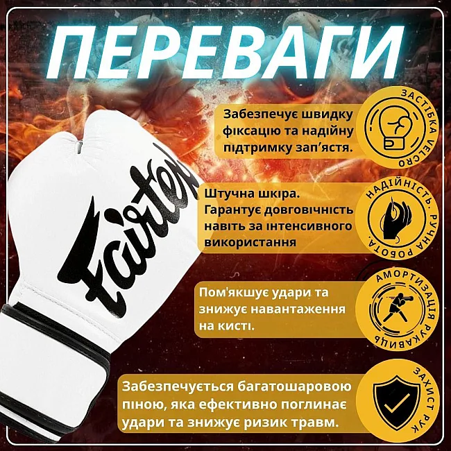 Боксерские перчатки Fairtex BGV14 White (бинты в комплекте)