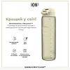 Бутылка для воды ION8 1000мл. (ЭКО бутылка) BPA Free, Creamy White