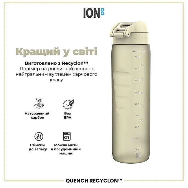 Бутылка для воды ION8 1000мл. (ЭКО бутылка) BPA Free, Creamy White