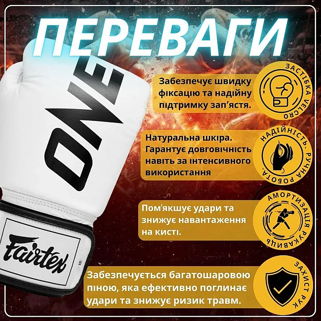 Боксерские перчатки Fairtex BGV1-ONE (натуральная кожа) White (бинты в комплекте)