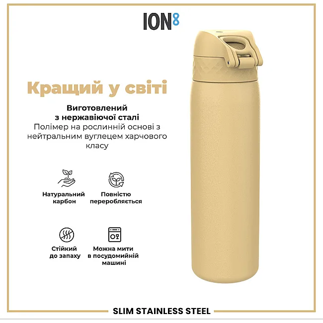 Бутылка для воды металлическая ION8 600 мл. Stainless Steel, Desert