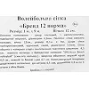 Волейбольная сетка
 SP-PLANETA
 Эконом12 Норма SO-9552 9x0,9м (Синий-желтый)