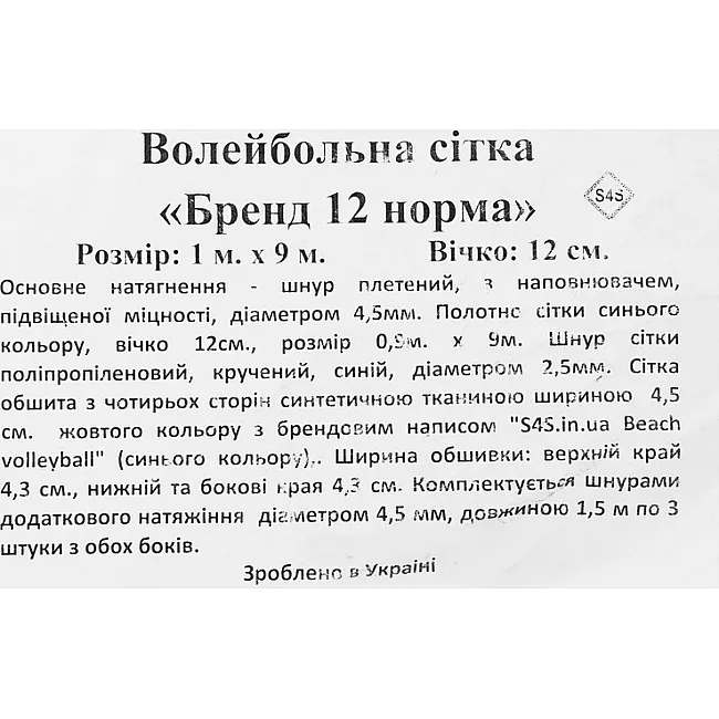 Волейбольная сетка
 SP-PLANETA
 Эконом12 Норма SO-9552 9x0,9м (Синий-желтый)