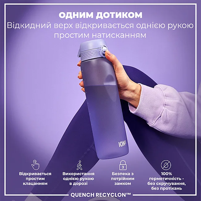 Бутылка для воды ION8 1000мл. (ЭКО бутылка) BPA Free, Light Purple