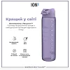 Бутылка для воды ION8 1000мл. (ЭКО бутылка) BPA Free, Light Purple