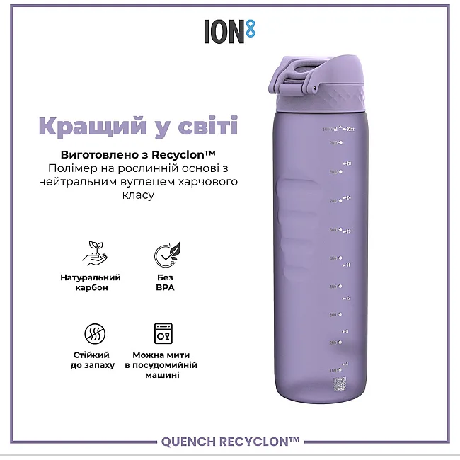 Бутылка для воды ION8 1000мл. (ЭКО бутылка) BPA Free, Light Purple