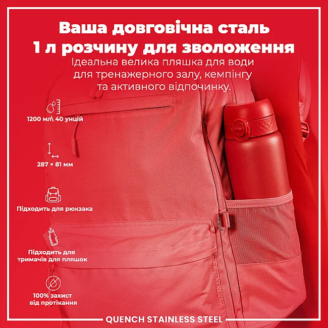 Бутылка для воды металлическая ION8 1200 мл. Stainless Steel, Red