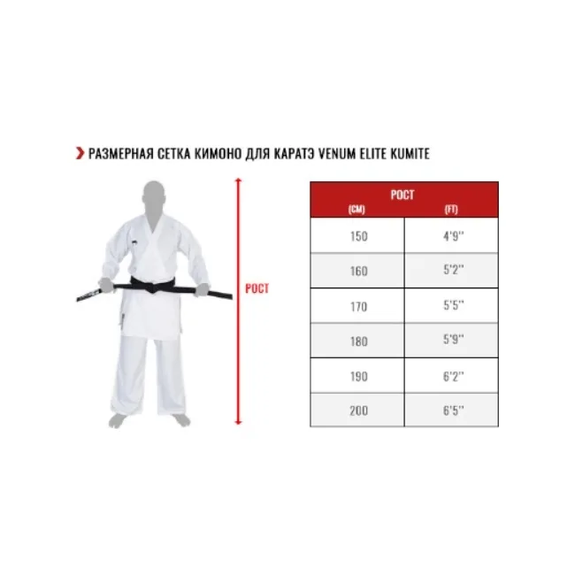 Кимоно для карате Venum Elite Kumite WKF