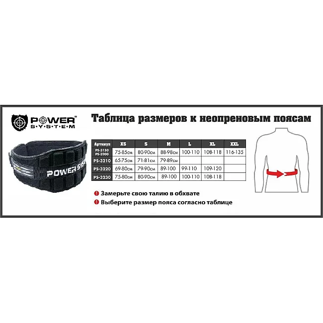 Пояс для тяжелой атлетики Power System PS-3150 Power Professional неопреновый Black