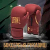 Боксерские перчатки Leone GN059X BORDEAUX ED (капу в комплекте)
