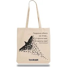Экошопер BOOKOPT BK4026 Л.В. Костенко "Человек якобы не летает.А крылья имеет. А крылья есть!" бежевый