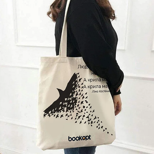 Экошопер BOOKOPT BK4026 Л.В. Костенко "Человек якобы не летает.А крылья имеет. А крылья есть!" бежевый