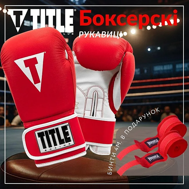Боксерские перчатки TITLE Boxing Pro Style Leather Gloves3.0 Red/White (бинты 4м. в комплекте)