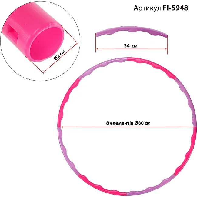 Обруч разборной детский Хула Хуп
 SP-SPORT
 BARBIE FI-5948 8 секций