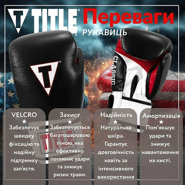 Боксерские перчатки TITLE Classic Leather 2.0 Black/White/Red (бинты 4м. в комплекте)